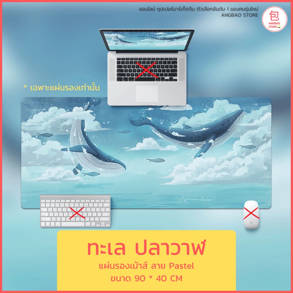 [พร้อมส่ง!!] แผ่นรองคีย์บอร์ด แผ่นรองเม้า แผ่นรองโต๊ะ สีพาสเทล Pastel - ขนาด 40x90 cm