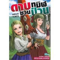 ดาบทมิฬชวนป่วน เล่ม 1-6 ล่าสุด (แยกเล่ม)