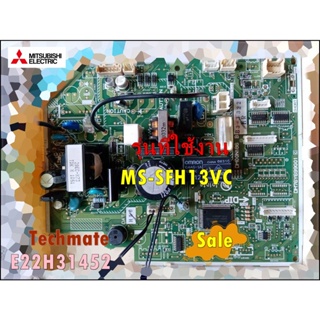 อะไหล่ของแท้/เมนบอร์ดแอร์มิตซูบิชิ/E22H31452/CONTROL P.C.BOARD/MITSUBISHI/รุ่น MS-SFH13VC