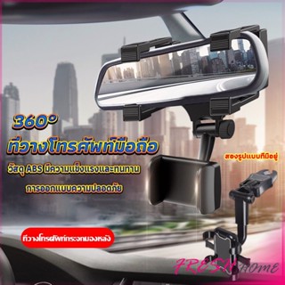 ที่วางโทรศัพท์มือถือติดกระจกมองหลังรถยนต์ 360°  Car Phone Holders