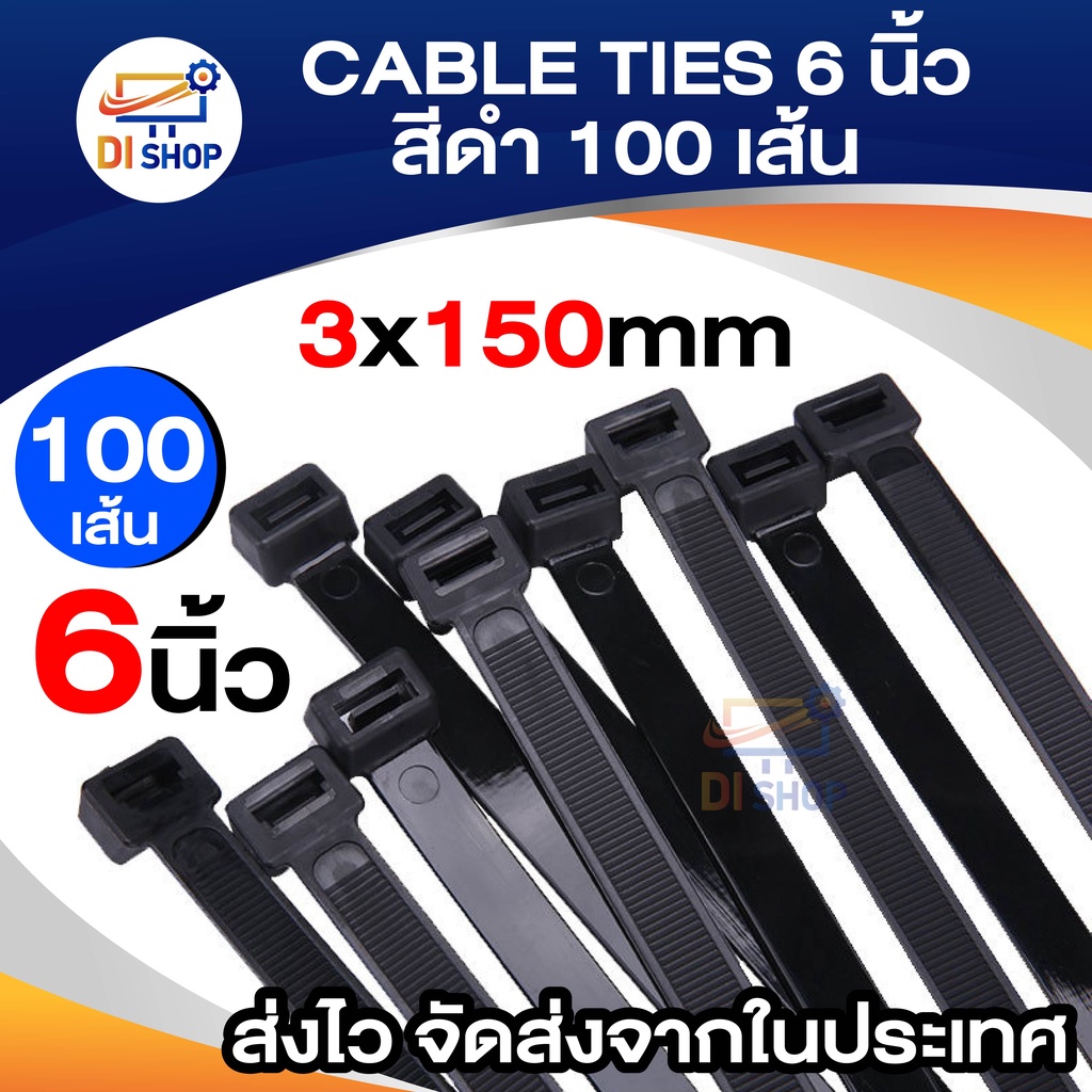 CABLE TIES 6 นิ้ว สีดำ (100 เส้น)