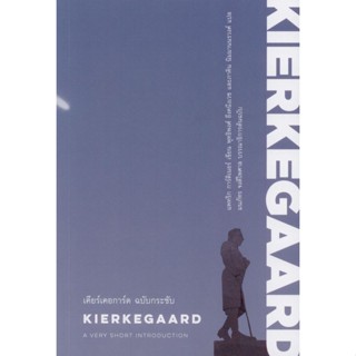 เคียร์เคอการ์ด ฉบับกระชับ KIERKEGAARD: A Very Short Introduction