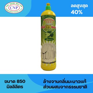 น้ำยาล้างจาน พรไลท์ กลิ่นมะนาว ขนาด 850 มิลลิลิตร