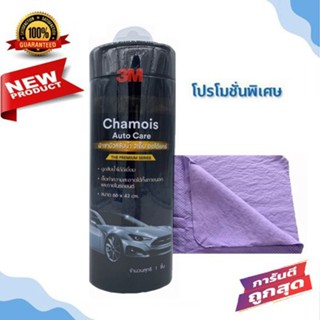 3M Chamois Auto Care ผ้าชามัวร์ ผ้าซับน้ำ ขนาด 66x43 cm.