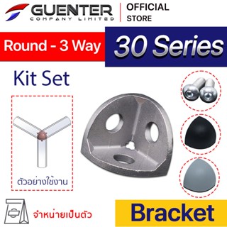 Round Bracket 30 3 Way - 20 Series (จำหน่ายแบบตัว) เป็น bracket ชนิดต่อเข้ามุม 3 ทาง อลูมิเนียมโปรไฟล์ซีรี่ 30 [BKB-023]