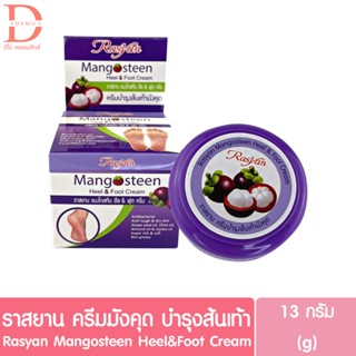 Rasyan Mangosteen Heel&amp;Foot Cream ราสยาน ครีมมังคุดบำรุงส้นเท้า แมงโกสทีน ฮีล&amp;ฟุต ครีม (ครีมทาเท้าแตก,ทาส้นเท้า)