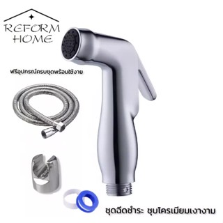 Reform home ชุดฉีดชําระ หัวฉีดชําระ สายชำระ ชุดสายฉีดชำระ หัวฉีดชำระพร้อมสายชําระและที่แขวนหัวฉีดชําระพร้อมเทปพันเกลียว