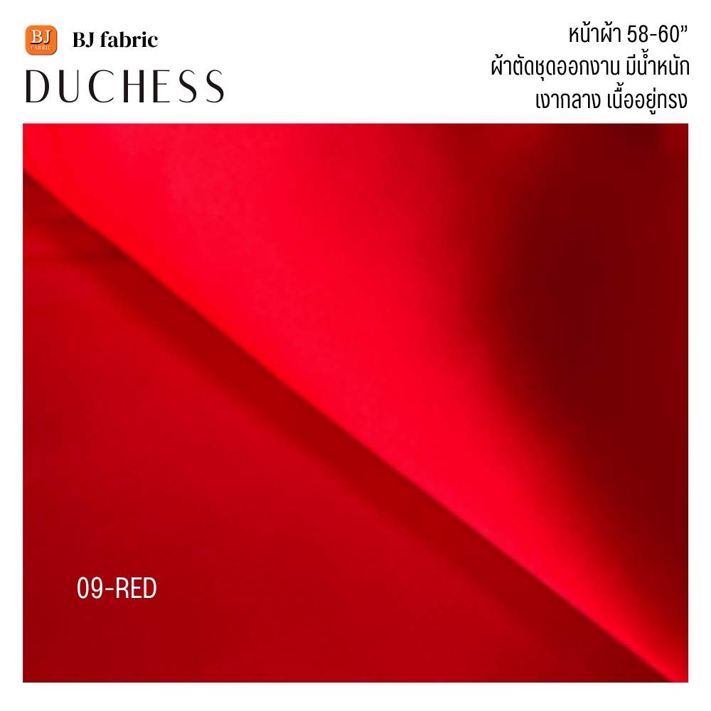 ผ้าซาตินดัชเชส (Satin Duchess) หน้า 58 นิ้ว เนื้อเงาสวย สำหรับตัดชุดออกงาน ทำชุดราตรี