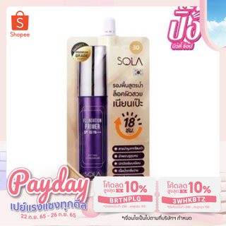 (1 ซอง) โซลา ซอง คูชั่น/บีบี/ไพรเมอร์ Sola Cushion Ultra Matte/Sola BB Primer/Sola Foundation Primer