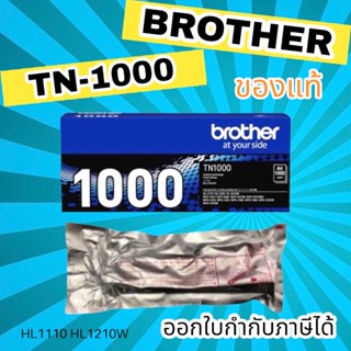 ตลับหมึก Brother TN-1000