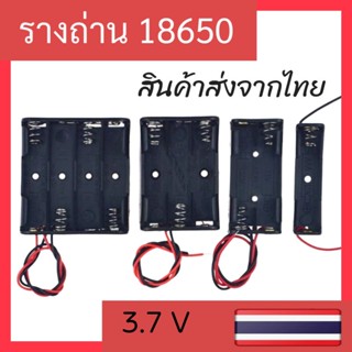 รางถ่าน 18650 กล่องใส่ถ่าน 3.7V DIY battery box 1-3 ก้อน