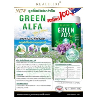 Green Alfa Fiber Advance Real Elixir อัลฟ่า สูตรใหม่ เข้มข้นกว่าเดิม ของแท้ 100%