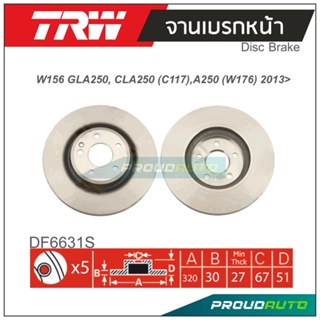 TRW จานเบรกหน้า ( 1 คู่ ) W156 GLA250, CLA250 (C117), A250 (W176) ปี 2013