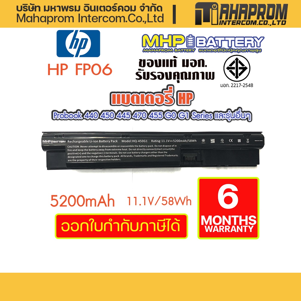 แบตเตอรี่โน๊ตบุ๊ค [เทียบเท่า] FOR HP  FP06 Probook 440 450 470 G0 G1 แบตใหม่ มี มอก. ตรงรุ่น 100%