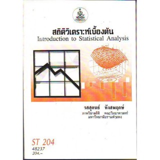 ST204 (STA2004) 48237 สถิติวิเคราะห์เบื้องต้น