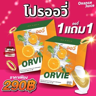 ORVLE ดีท๊อกรสส้มทานดี