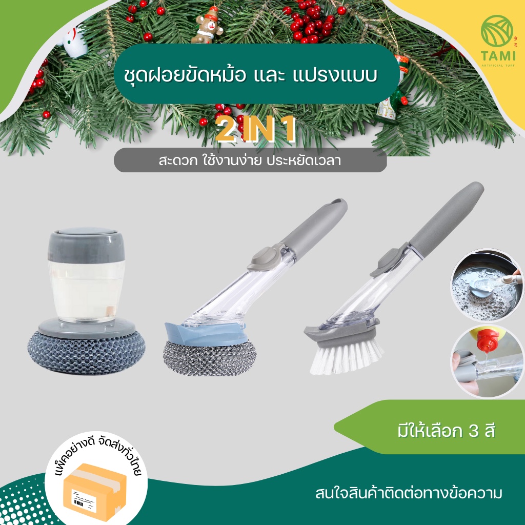 ชุดฝอยขัดหม้อ และแปรง2in1 พร้อมที่กดน้ำยา Liquid pot brush set ชุด แปรง แปลง ล้างจาน ขัดกระทะ ที่ขัดหม้อ ฝอยขัดหม้อ ทามิ
