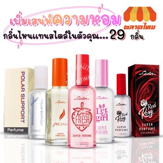 น้ำหอม Cavier perfume 29 กลิ่น กลิ่นหอมติดทน มีให้เลือกหลากหลายกลิ่น ขนาดพกพา 22 ml.