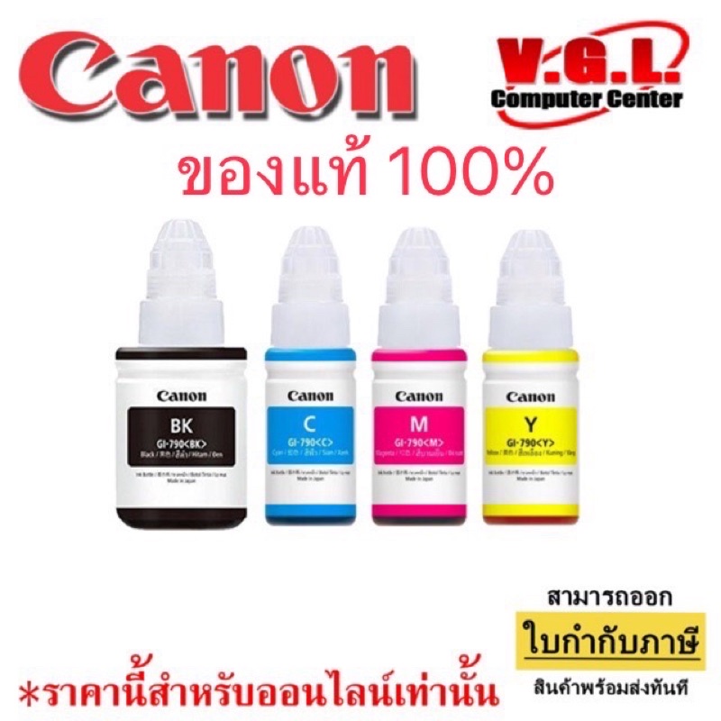 หมึก CANON 2010/3000/3010 แท้ หมึกเติม canon 790 สี BK, C, M, Y หมึก Canon GI-790 (หมึกแท้) Canon 790 มีให้เลือก 4 สี