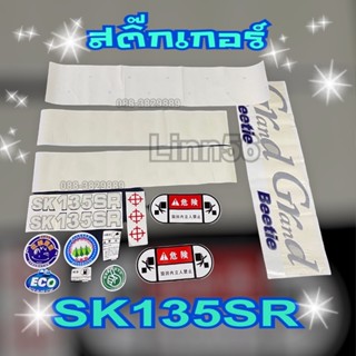 สติ๊กเกอร์ #SK135SR มีสินค้าพร้อมจัดส่งในไทย