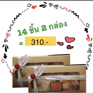 I am Brownie ไอ แอม บราวนี่ เค้กไส้สับปะรดกวน 14 ชิ้น 2 กล่อง ราคา 310 บาท