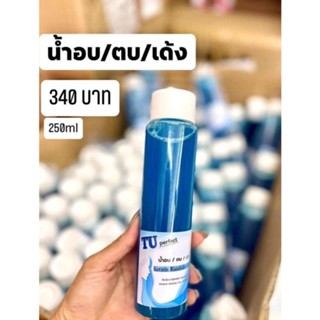 น้ำตบเพิ่มความเงา TU perfect ขนาด 250 มล.