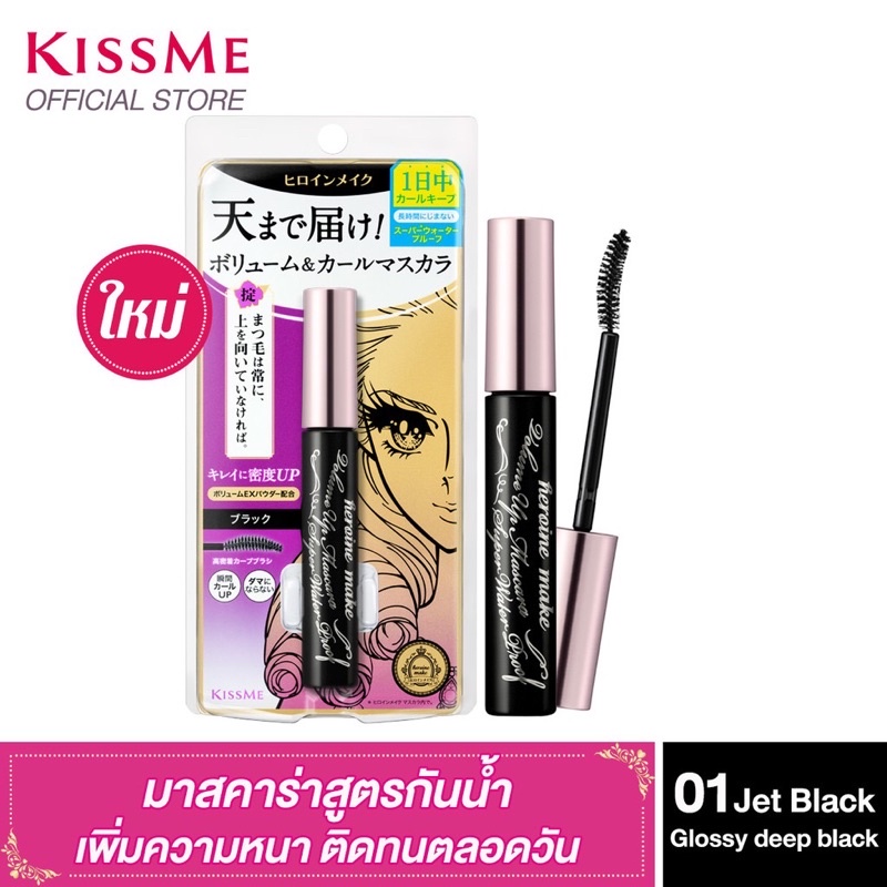 Mall KISS ME Heroine Make Volume Up Mascara Super Waterproof