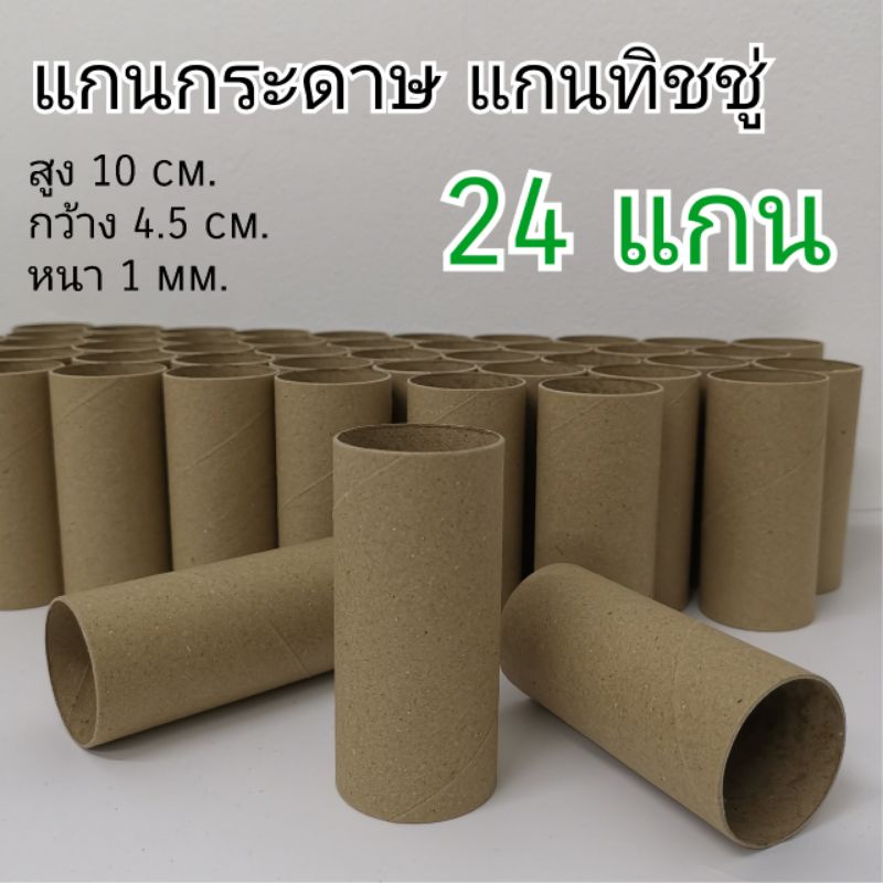 แกนกระดาษ​ทิชชู่​ จำนวน 100 pieces ขนาดยาว10 ซม แกนกระดาษอย่างดี ผลิตจากโรงงาน อุปกรณ์​สำหรับทำงานศิลปะ​ งานประดิษฐ์​