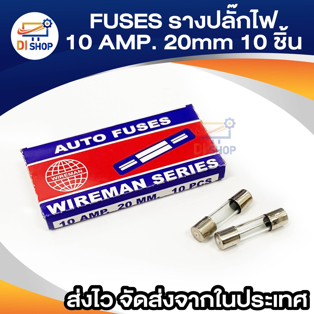 FUSES ฟิวส์รางปลัีกไฟ 10 AMP.(1 กล่องเล็ก ฟิวส์10 ตัว)