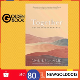 Goldenbook : หนังสือ   Together ความเหงาคือนักตบตาตัวยง