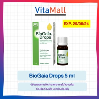 เสริมภูมิเด็กเล็ก BioGaia Drops 5 ml Probiotics ไบโอ กาย่าน้ำ 5 มล เสริมภูมิ