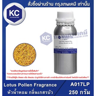 A017LP-250G Lotus Pollen Fragrance : หัวน้ำหอม กลิ่นเกสรบัว 250 กรัม