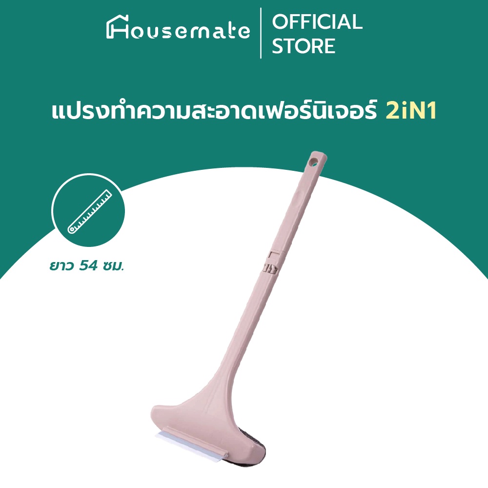 แปรงทำความสะอาดเฟอร์นิเจอร์ มุ้งลวด กระจก