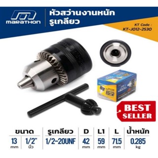 Marathon หัวสว่านเกลียว-1/2"(1.5-13M)20T ของแท้100%