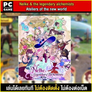 🎮(PC GAME) Nelke &amp; the legendary Alchemists Ateliers of the New World เสียบคอมเล่นผ่าน Flash Drive โดยไม่ต้องติดตั้ง