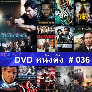 DVD หนังดัง น่าดู #036