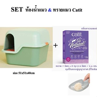 ห้องน้ำแมว พร้อมทราย catit มูลค่า 490 บาทถั่วลันเตา 6 ลิตร ย่อยสลายได้ จากแคนนาดา คุ้มค่า พร้อมส่ง