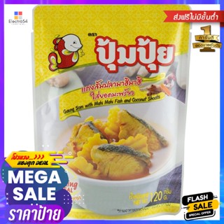 ปุ้มปุ้ยแกงส้มปลามาฮิมาฮิใส่ยอดมะพร้าว 120กรัม Pumpui Kaeng Som with Mahi Mahi Fish and Coconut Shoot 120g.