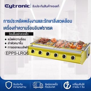 Eytronic เตาปิ้งย่าง เตาอินฟราเรด 6 หัว เตาย่างแก๊ส BBQ Gas Grill ตะแกรงปรับระดับได้