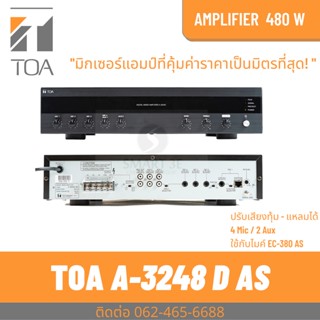 TOA A-3248D มิกเซอร์แอมป์ 480 วัตต์  คุ้มค่ามาก 4 Mic 2 Aux