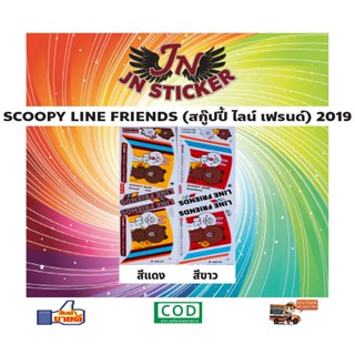 สติกเกอร์ SCOOY LINE FRINEDS สกู๊ปปี้ ไลน์ เฟรนด์ 2019