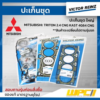 VICTOR REINZ ปะเก็นชุด ใหญ่ MITSUBISHI: TRITON 2.4 CNG KA5T 4G64 CNG ไทรทัน *