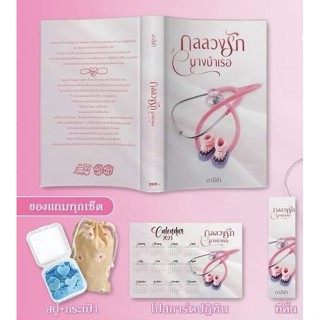 หนังสือมือหนึ่ง กลลวงรักนางบำเรอ-อาอิชา แถมปกใส