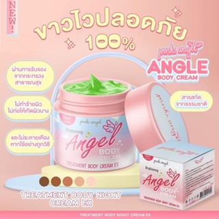 Pink Angel ครีมผิวขาว  ชื้อ 100g. ราคาพิเศษ ล๊อตใหม่ล่าสุด