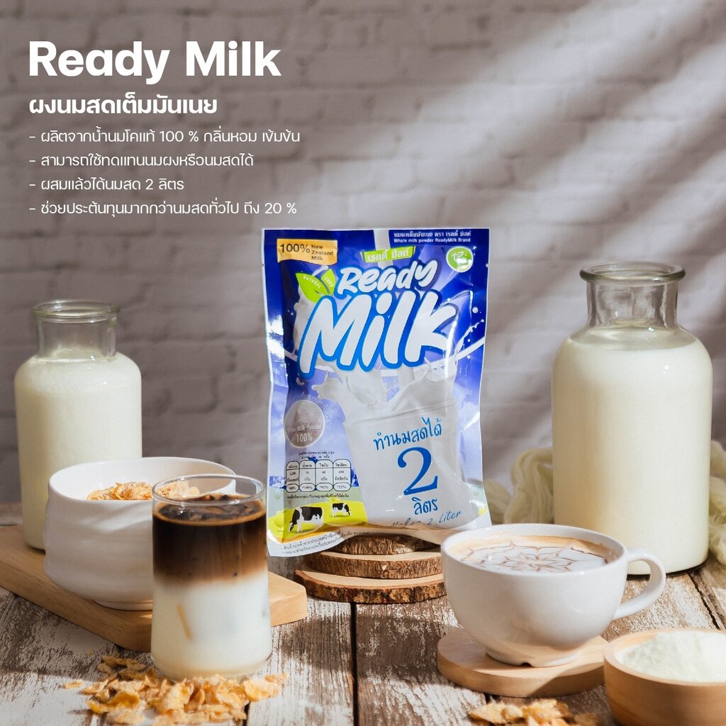 ผงนมสด Ready Milk หัวนมผงนิวซีแลนด์ 250 กรัม ผงนมสำเร็จรูป นมผงเต็มมันเนย ผงแทนครีมเมอร์ ราคา ถูกที่สุด ดีลบีเคเค แกลเลอรีภาพที่ 4
