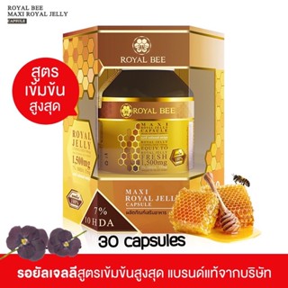 คุ้มสุด!! ROYAL BEE MAXI ROYAL JELLY (เคลียร์สินค้า)นมผึ้งสกัดสูตรเข้มข้น 30แคปซูล