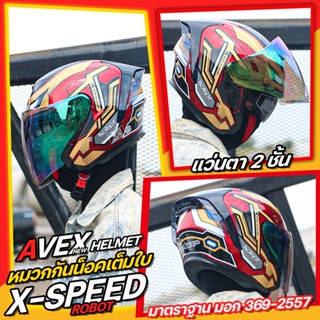 หมวกกันน็อค Avex X-SPEED หมวกเปิดหน้า น้ำหนักเบา มีแว่นกันแดดในตัว