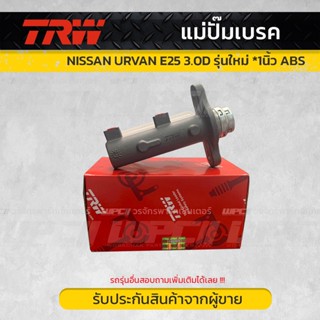 TRW แม่ปั๊มเบรค NISSAN URVAN E25 3.0D เออร์แวน รุ่นใหม่ *1นิ้ว ABS