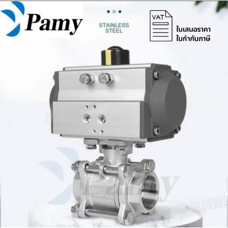 PAMY AT Actuator (ขายเฉพาะตัวบน) หัวขับวาล์ว หัวขับลม หัวขับนิวเมติก (VALVE ACTUATOR)