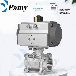 PAMY AT Actuator หัวขับวาล์ว หัวขับลม หัวขับนิวเมติก (VALVE ACTUATOR)